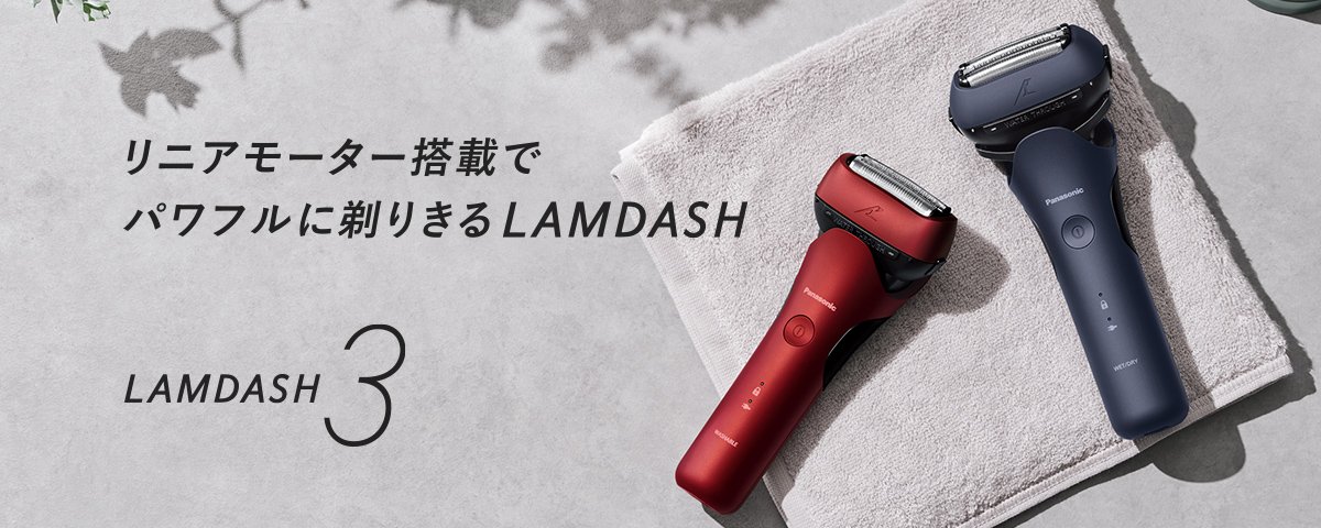 The new shavers are called Lamdash 3 instead of Arc 3.